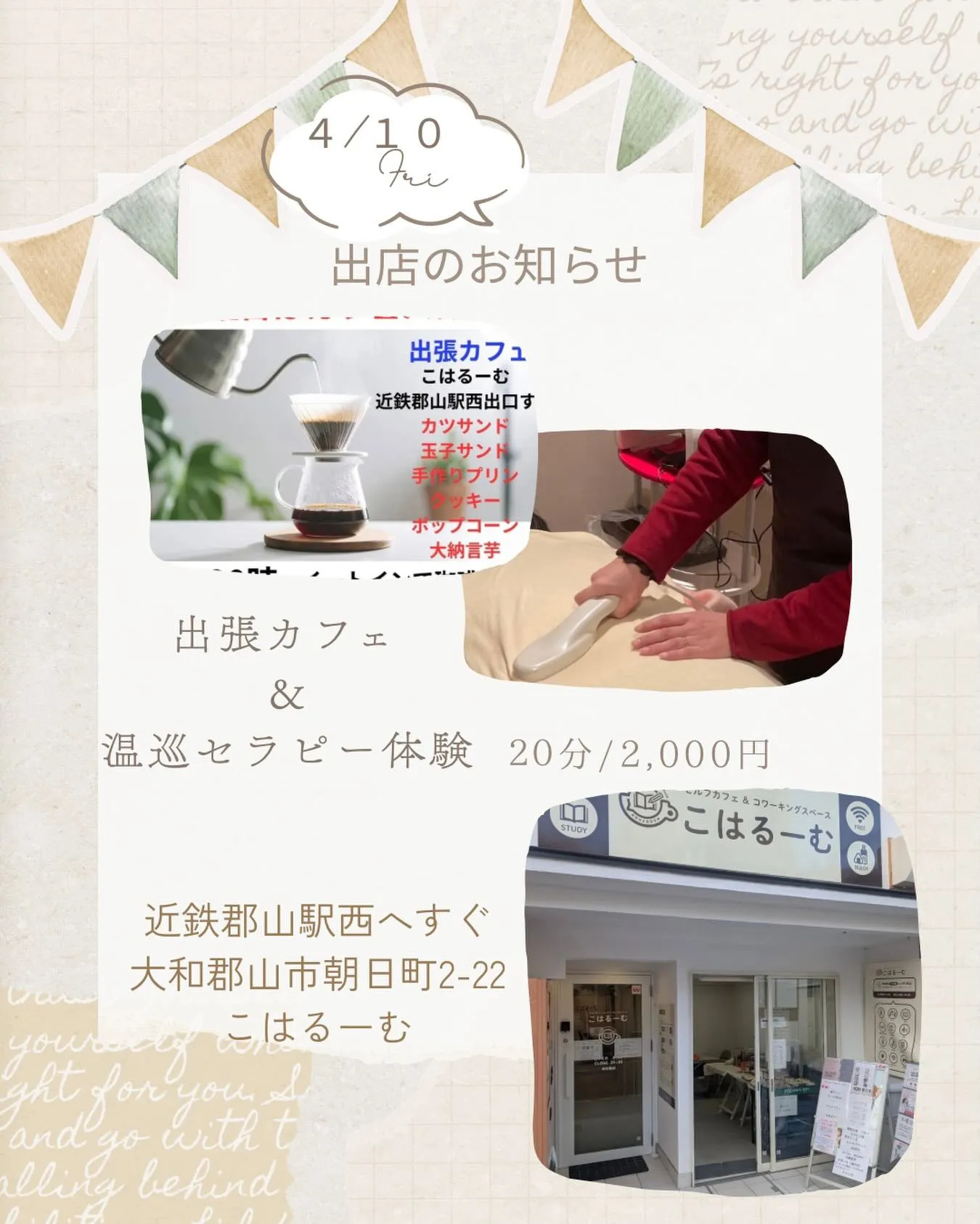 4月10日(金)10時〜17時※最終受付 16:30まで